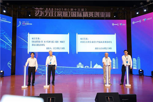 2021年（第十三屆）蘇州（常熟）國(guó)際精英創(chuàng)業(yè)周開幕式成功舉辦