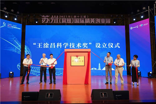 2021年（第十三屆）蘇州（常熟）國(guó)際精英創(chuàng)業(yè)周開幕式成功舉辦