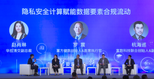 翼方健數(shù)@2021WAIC：隱私安全計算助推人工智能發(fā)展，為城市數(shù)字化轉(zhuǎn)型賦能