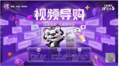 “真快樂”APP引領后浪購物潮流　靠什么讓年輕人沸騰？