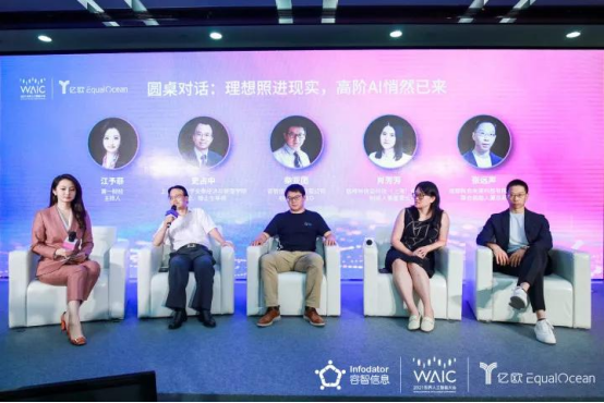 容智信息受邀出席WAIC“AI商業(yè)落地”論壇，暢談人工智能新未來