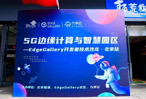 EdgeGallery技術(shù)沙龍｜“九州云5G MEC人臉識(shí)別應(yīng)用演示”備受矚目