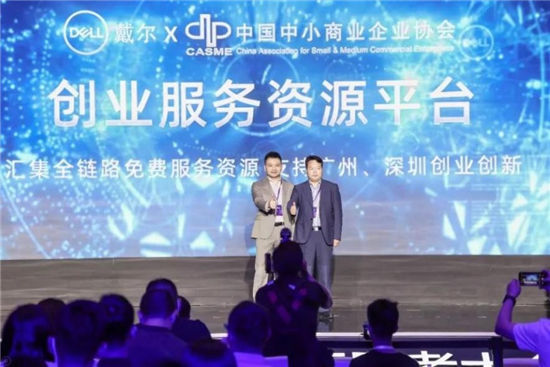 整合創(chuàng)業(yè)資源，戴爾小企業(yè)服務(wù)板塊賦能中小企業(yè)實現(xiàn)數(shù)字化轉(zhuǎn)型