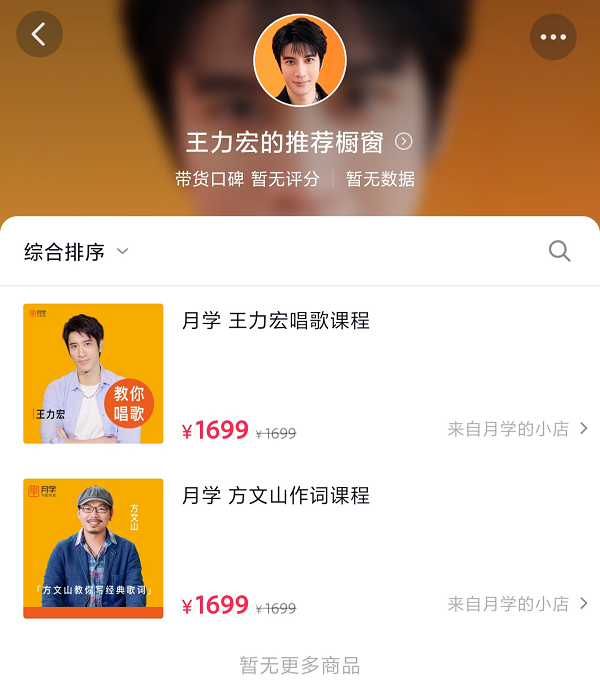 明星抖音帶貨又有名場面，王力宏寵粉直播刮胡子