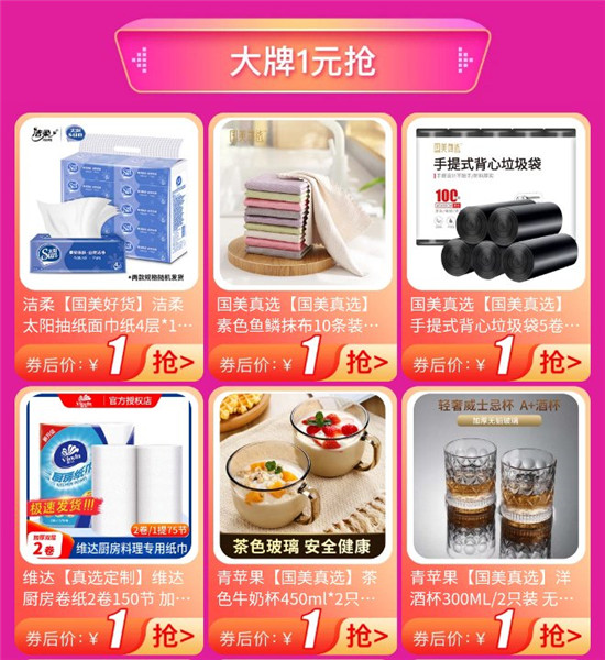 新人僅需1元購(gòu) “真快樂(lè)”百款好物等你開(kāi)ZAO