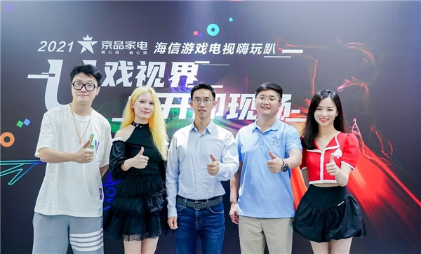 京東家電聯(lián)手海信組局嗨玩趴 創(chuàng)造“打開即現(xiàn)場”游戲新玩法