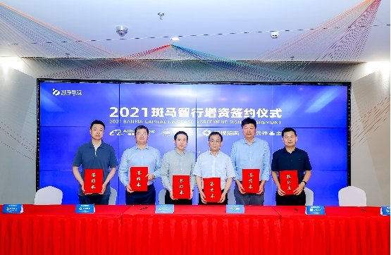 30億元！斑馬智行獲四大股東聯(lián)合增資