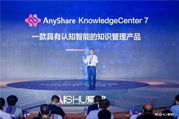 愛數推出認知智能產品：AnyShare KnowledgeCenter 7