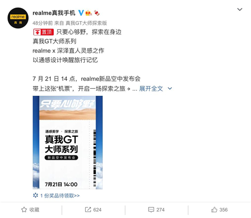 真我GT 大師系列今日官宣，realme徐起指出“質(zhì)價(jià)比”是新趨勢(shì)