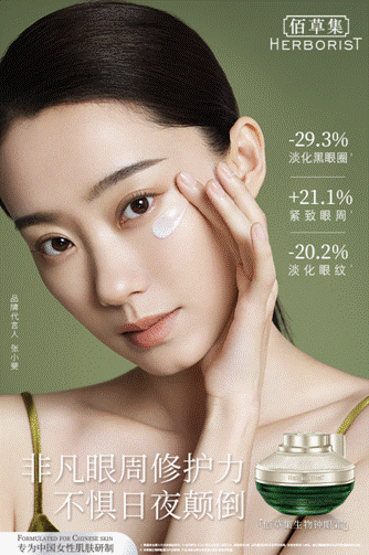 以傳承創(chuàng)新科技，佰草集專研護(hù)膚強(qiáng)韌東方美