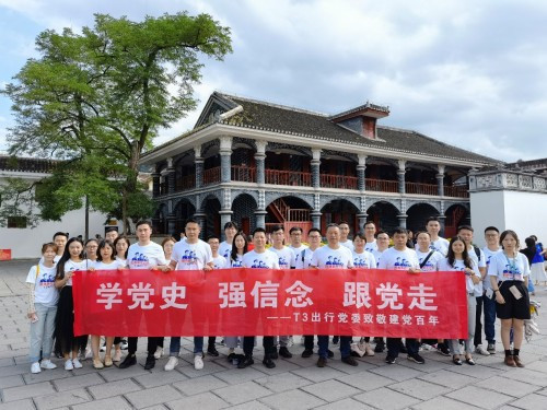 T3出行黨委書記、CEO崔大勇:黨建、業(yè)務“同頻共振”，助力企業(yè)跑出加速度