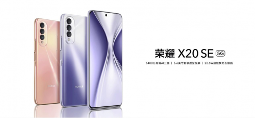 顏值抗打系列，榮耀X20 SE不止于94.2%屏占比