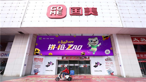 “真快樂(lè)”娛樂(lè)化賦能開(kāi)辟?lài)?guó)美新賽道