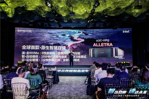 聚焦“智、速、云”，新華三重磅發(fā)布全NVMe智能閃存及智慧中樞數(shù)據(jù)平臺