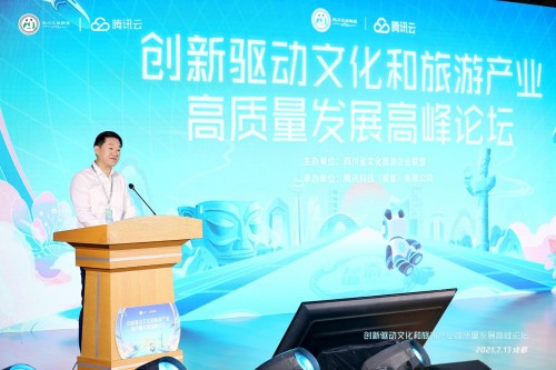 共繪“數(shù)字文旅”藍(lán)圖，創(chuàng)新驅(qū)動(dòng)文化和旅游產(chǎn)業(yè)高質(zhì)量發(fā)展高峰論壇在成都舉行