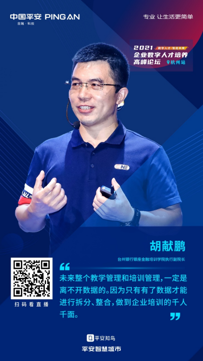 平安知鳥高峰論壇杭州站圓滿落幕，精英匯聚共論AI+人才培訓(xùn)創(chuàng)新發(fā)展