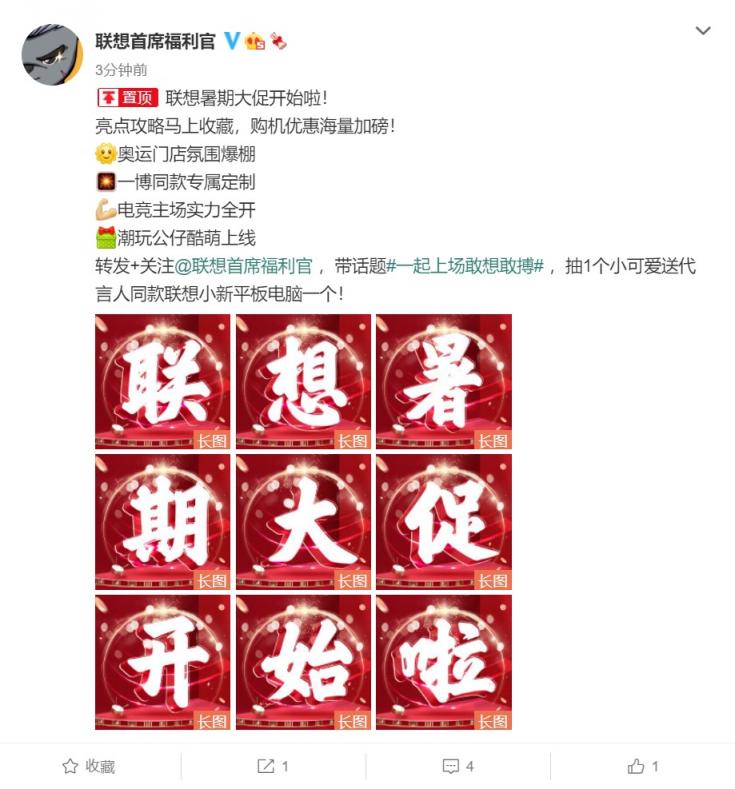 聯(lián)想暑促來襲，做好準(zhǔn)備，一大波驚喜馬上降臨！