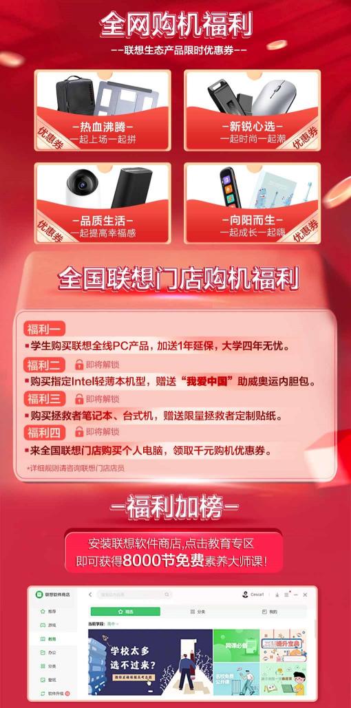 聯(lián)想暑促來襲，做好準(zhǔn)備，一大波驚喜馬上降臨！