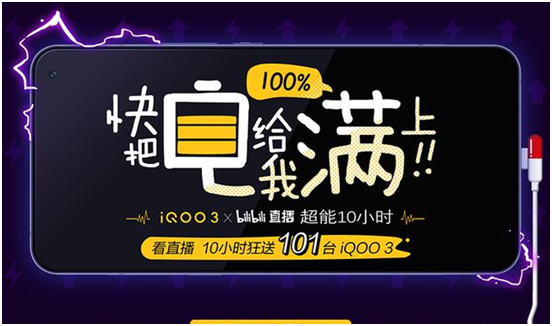 共情共創(chuàng)共享，iQOO和B站的雙劍合璧有點意思