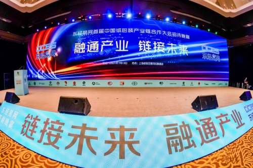 引領(lǐng)紙包裝產(chǎn)業(yè)新變革，東經(jīng)易網(wǎng)與產(chǎn)業(yè)巨頭攜手共建紙包裝全產(chǎn)業(yè)鏈數(shù)字化生態(tài)！