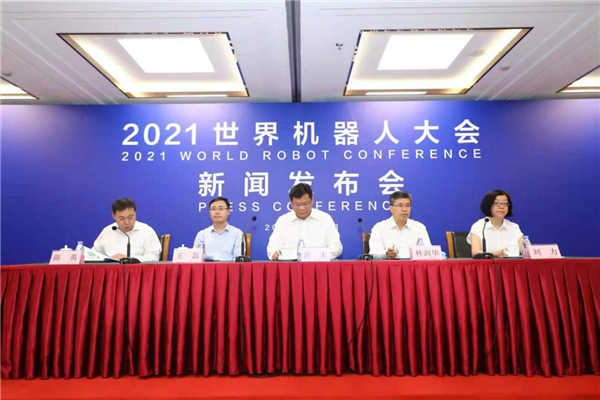 共享新成果，共注新動能 2021世界機(jī)器人大會8月重磅開啟