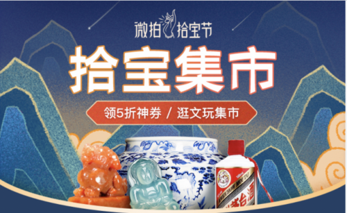 718拾寶節(jié)啟動(dòng)，微拍堂舉辦的“湖上市集”亮相西湖邊！