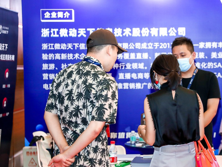 微動天下亮相2021中國互聯(lián)網(wǎng)大會，數(shù)字化轉型成為重要話題