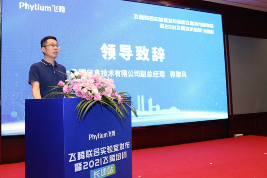 飛騰發(fā)布三大聯(lián)合實(shí)驗(yàn)室，攜手合作伙伴構(gòu)建自主軟件新生態(tài)