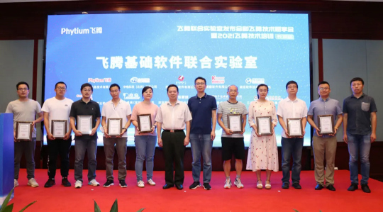 飛騰發(fā)布三大聯(lián)合實(shí)驗(yàn)室，攜手合作伙伴構(gòu)建自主軟件新生態(tài)