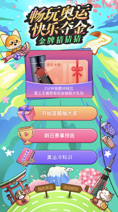 看奧運，拿大獎！和酷開科技一起暢玩一“夏”