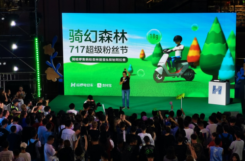 哈啰電動車聯(lián)合螞蟻森林開啟中國綠色之旅