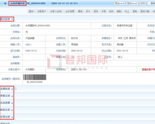 打造數(shù)字企業(yè)，每天智能在線！智邦國際生產(chǎn)經(jīng)營一體化管理軟件：同個(gè)企業(yè)，同種語言