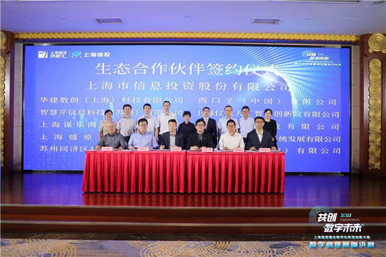 智慧芽榮膺“2021上海國資國企數(shù)字化轉(zhuǎn)型創(chuàng)新大賽”一等獎