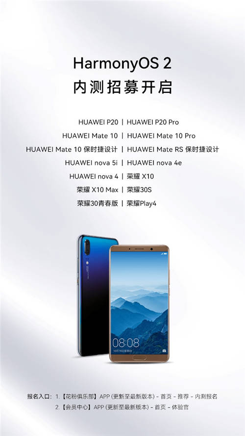 千元機也能升級HarmonyOS 2，華為宣布榮耀Play4等14款機型啟動內(nèi)測