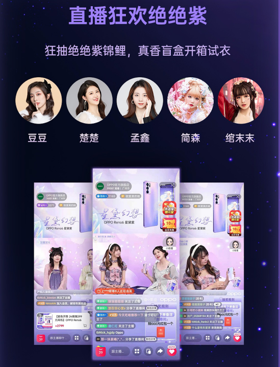 天貓小黑盒獨(dú)家首發(fā)OPPO Reno6星黛紫，新玩法助攻破圈營(yíng)銷現(xiàn)象級(jí)爆發(fā)