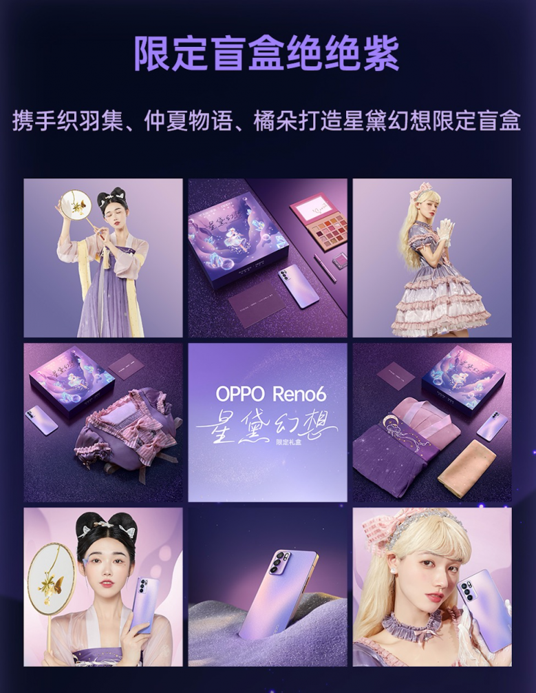 天貓小黑盒獨(dú)家首發(fā)OPPO Reno6星黛紫，新玩法助攻破圈營(yíng)銷現(xiàn)象級(jí)爆發(fā)