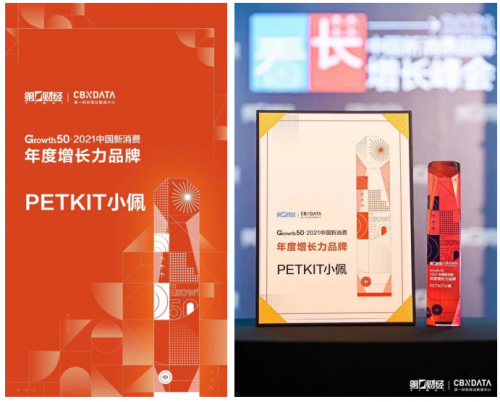寵物賽道黑馬PETKIT小佩，榮獲2021中國新消費年度增長力品牌