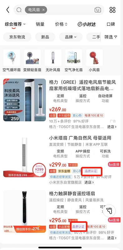 你購物車?yán)锏募译娔艿脦追?京東家電品質(zhì)認(rèn)證趨勢榜給出答案