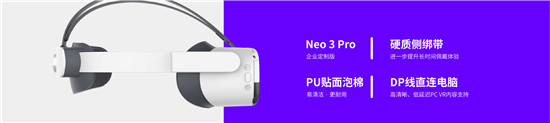 售價5699元，Pico 企業(yè)版VR一體機 Neo 3 Pro國內(nèi)正式開售