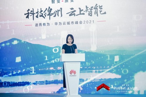 加速產(chǎn)業(yè)數(shù)字化轉(zhuǎn)型升級，華為云城市峰會 2021 走進(jìn)科技綿州