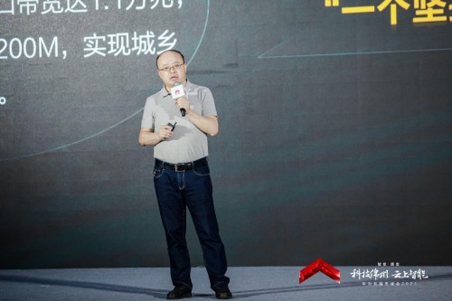 加速產(chǎn)業(yè)數(shù)字化轉(zhuǎn)型升級，華為云城市峰會 2021 走進(jìn)科技綿州