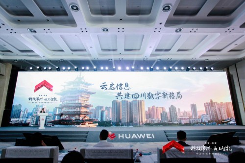 加速產(chǎn)業(yè)數(shù)字化轉(zhuǎn)型升級，華為云城市峰會 2021 走進(jìn)科技綿州