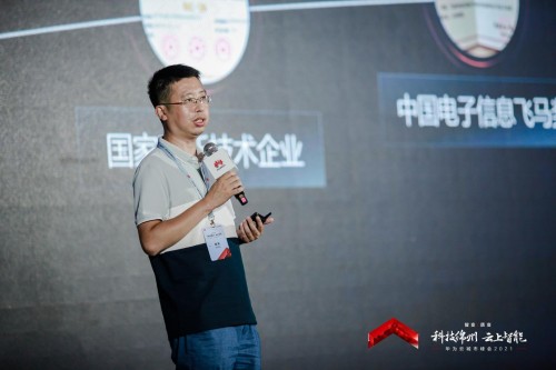 加速產(chǎn)業(yè)數(shù)字化轉(zhuǎn)型升級，華為云城市峰會 2021 走進(jìn)科技綿州