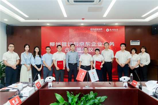 柳州銀行與京東企業(yè)業(yè)務(wù)達成合作 智能采購升級儲蓄卡、信用卡會員權(quán)益