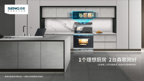 集成灶十大排名哪個好？森歌冠軍品質(zhì)品牌，你心中的“白月光”
