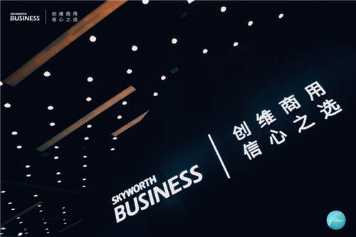 創(chuàng)維商用亮相InfoComm China 2021，全矩陣產(chǎn)品引領(lǐng)智慧新體驗(yàn)