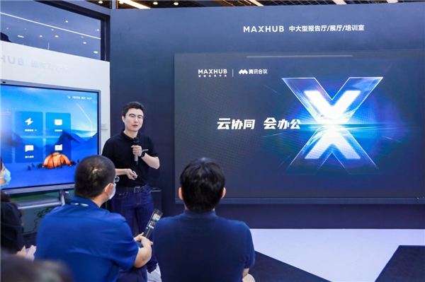 MAXHUB“X+計(jì)劃”再迎新成員，北京InfoComm首發(fā)騰訊會議Rooms?？頒C系列