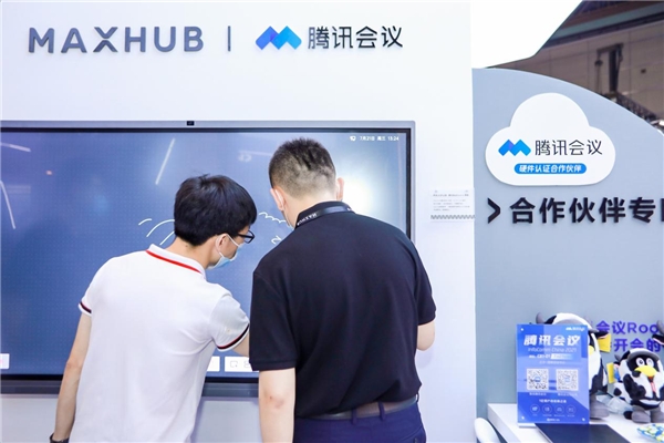 MAXHUB“X+計(jì)劃”再迎新成員，北京InfoComm首發(fā)騰訊會議Rooms?？頒C系列