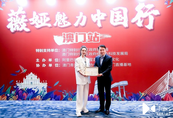 薇婭助力 發(fā)展，被授予“澳門(mén)城市推薦官”