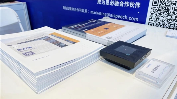 思必馳會議魔方M1，帶領職場人準點下班躺平的神器來了！